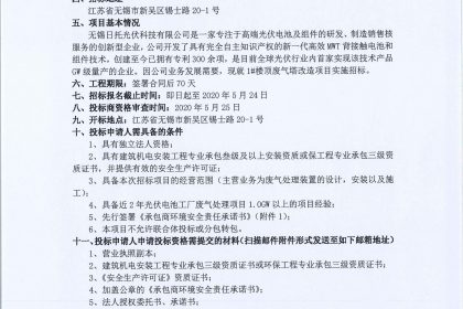 无锡日托光伏科技有限公司现对1#楼顶废气塔改造项目实施招标